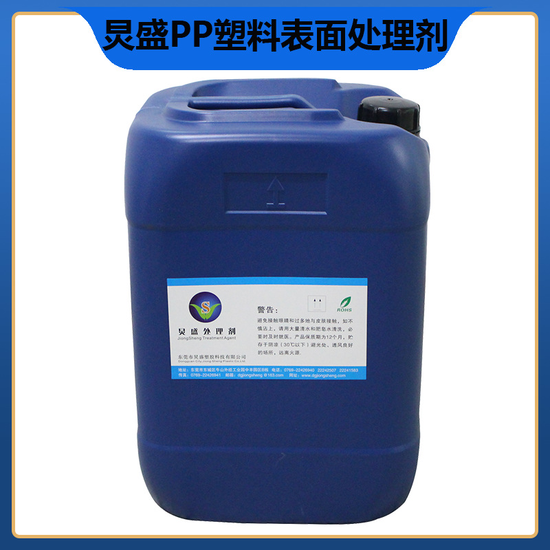 PP塑料表面附着力处理剂 PP底材喷PU附着力增进剂