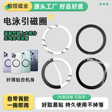 无线充配件引磁片Magsafe手机引磁圈环黑色圆形电泳磁吸背贴铁片