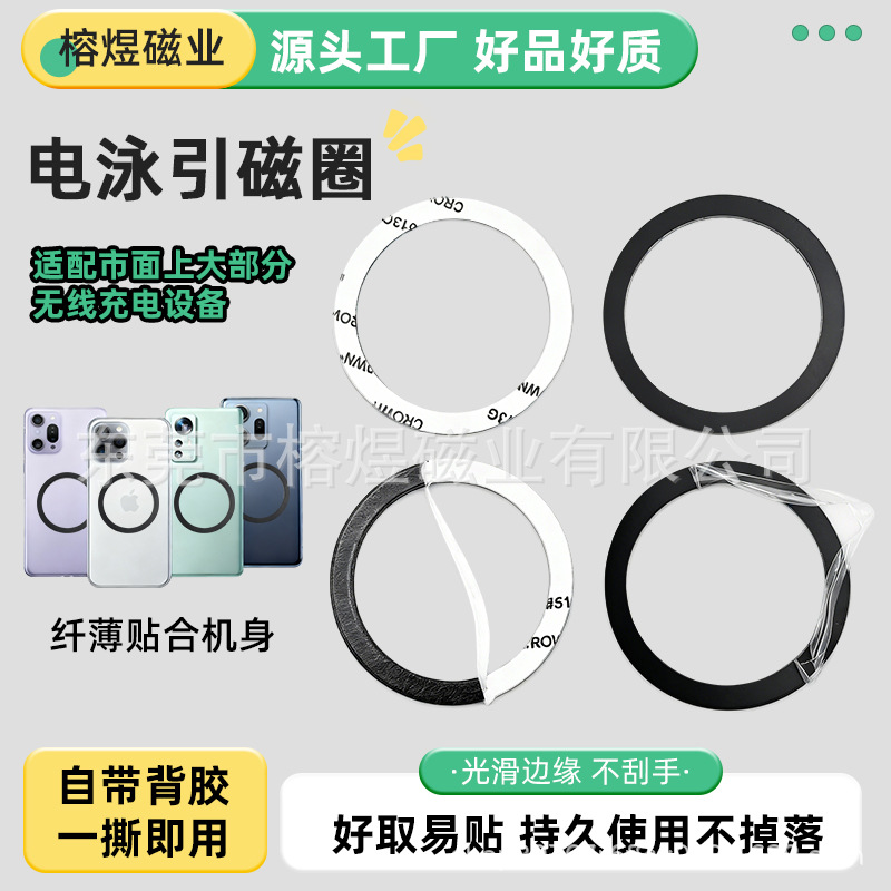无线充配件引磁片Magsafe手机引磁圈环黑色圆形电泳磁吸背贴铁片