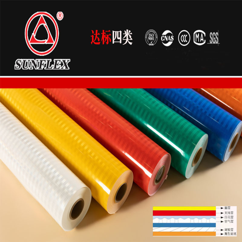 盛富莱超强级微棱镜型反光膜四类达标工程膜道路交通标牌贴IV类