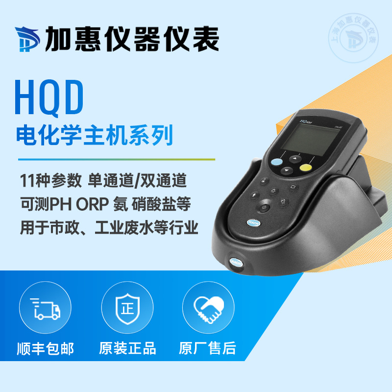 HACH 哈希 HQ14d 便携式电导率分析仪（含坚固型电导率电极）