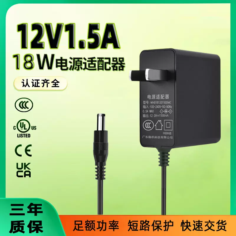 12v1.5a电源适配器中规3C监控台灯开关电源CCC认证18W电源适配器