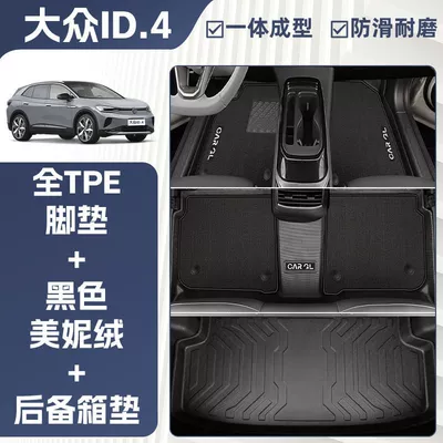 Ayaqaltılar (Kovriklər) Mats Id4X Special Surround 21-24 - 21-24-models-id4crozz-upper-trunk-pad-double-layer-black-tpe-single-layer-floor-mat-meni-velvet-trunk-mat
