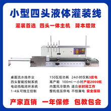 全自动4头液体灌装机流水线白酒饮料牛奶酱油自动分装纯电动挡瓶