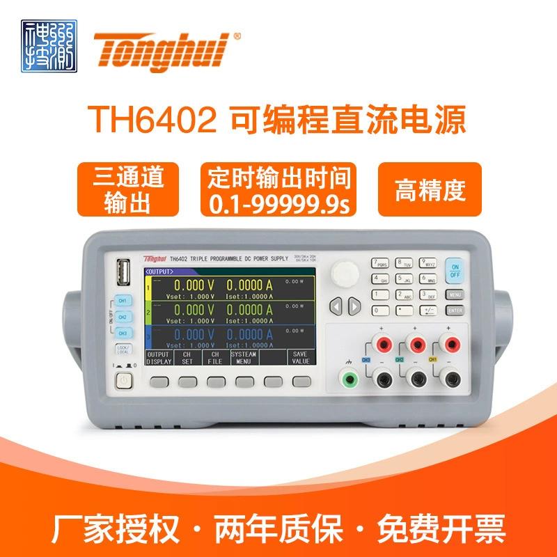 Tonghui Tonghui TH6402/A/B трехходовой выходной программируемый DC линейный TH6412/6413 источник питания постоянного тока