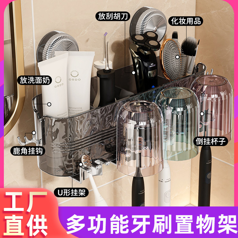 High-End Light Luxury Suction Cup Toothbrush Storage Rack Bathroom Punch-Free Wall-Mounted Mouthwash Brushing Cup Toothpaste Storage