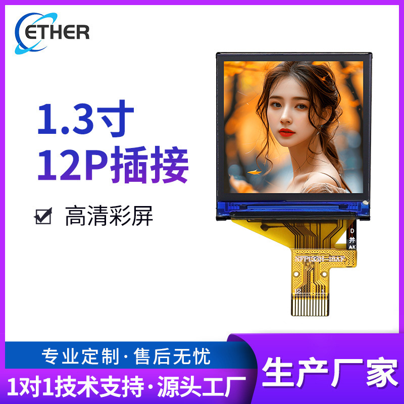 1.3inch Lcd Screen Tft Color Screen 240*240 Resolution 12P Plug-In High-Definition Action Camera Display
