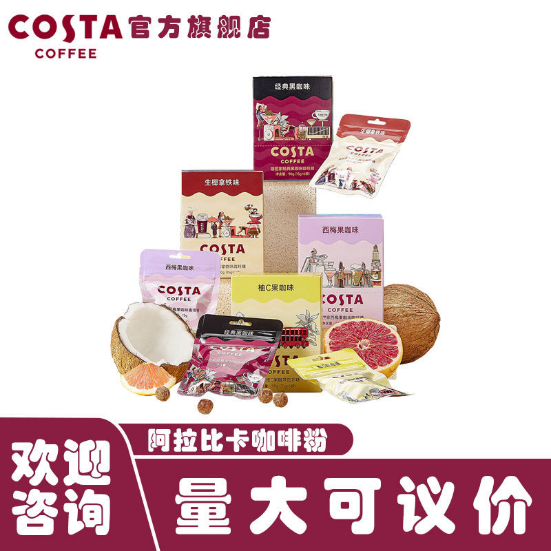 Costa Sugar Ice Coffee Candy American Black Coffee Sugar Hard Candy for Driving Sleepiness Throat Lozenges Costa Sugar Ice Coffee Candy American Black Coffee Sugar Hard Candy for Driving Sleepiness Throat Lozenges