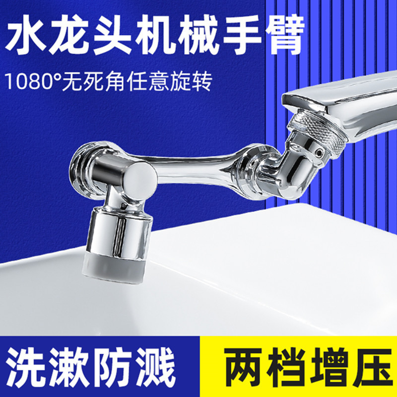 Mechanical arm Universal faucet rocker anti-splash artifact nozzle rotatable bubbler extender concentric bridge arm