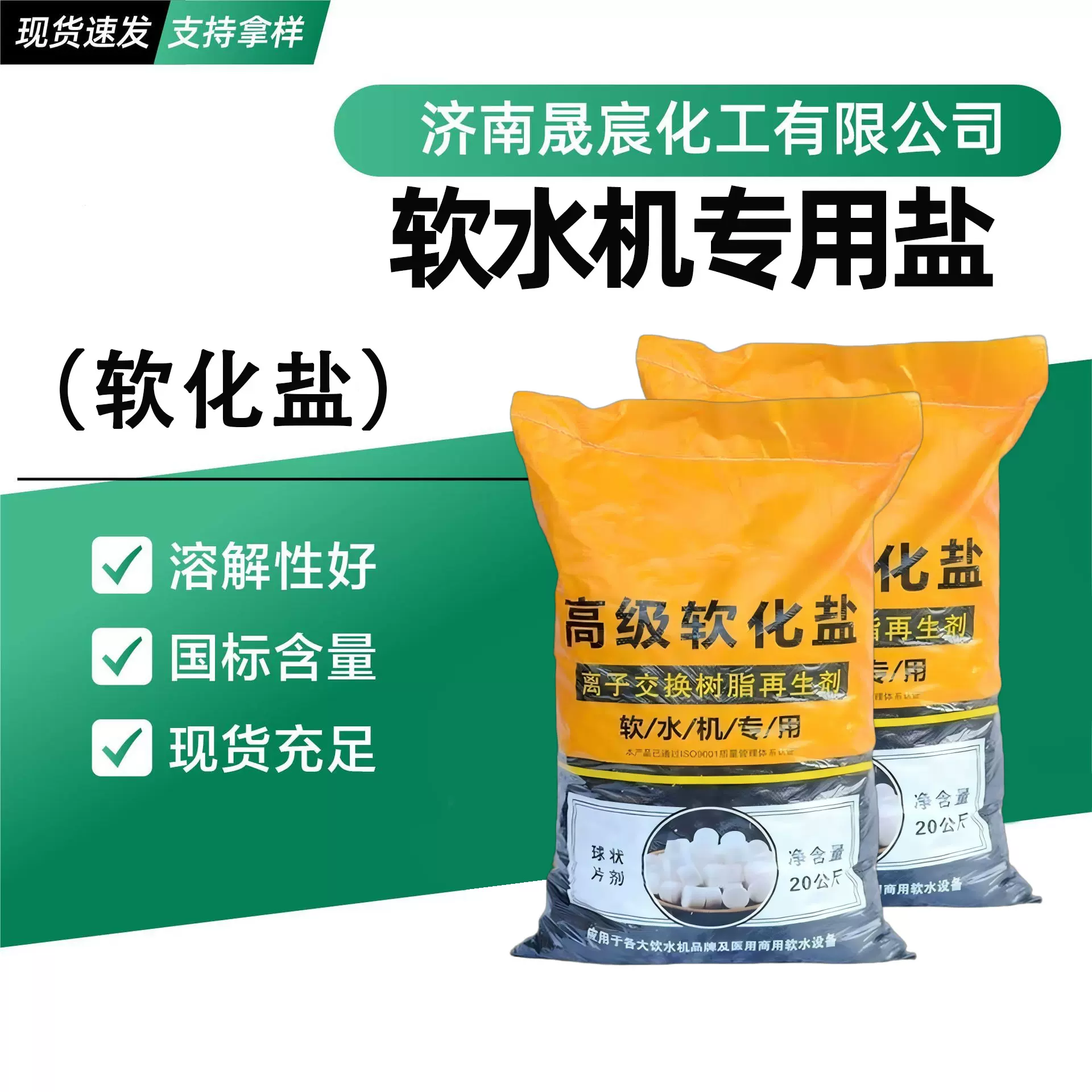 软化盐软水机专用盐水处理锅炉软水盐离子交换树脂再生剂软化盐