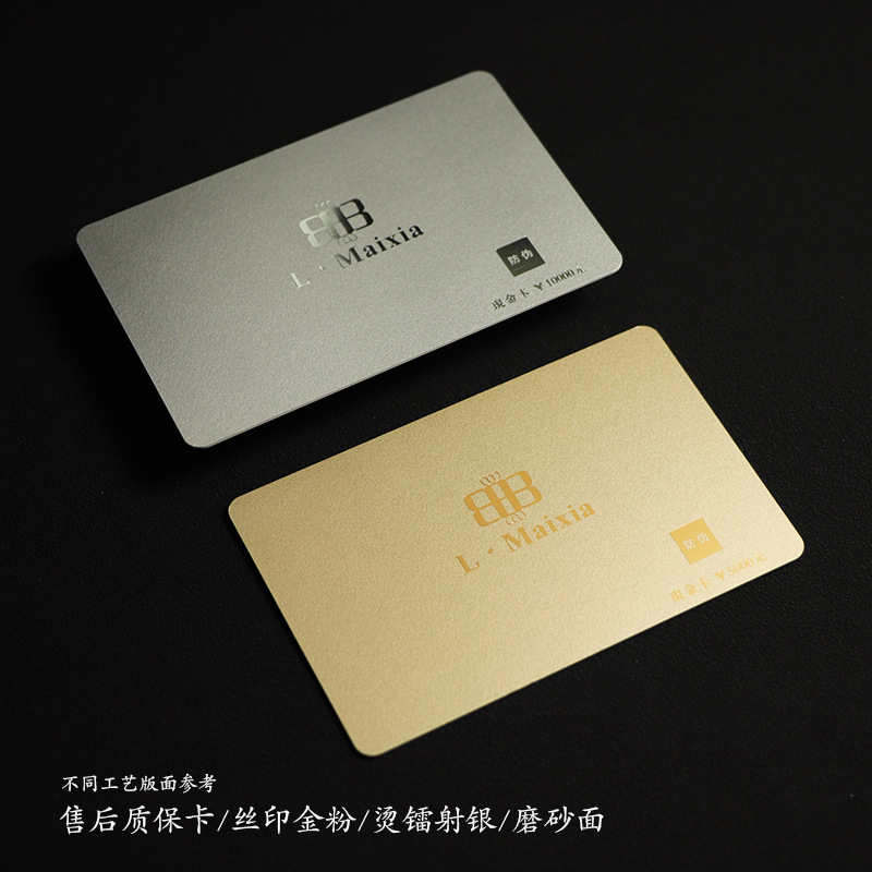 会员储值卡丝印金粉银粉烫哑金哑银哑面