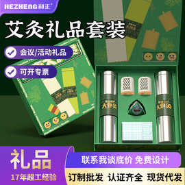 和正艾灸商务礼品套装端午节年会活动礼盒定制送温暖礼物伴手礼品