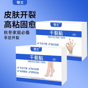 鄂艾干裂貼護手指手腳手足裂口獨立包裝秋冬四季防開裂皸裂膠布帶