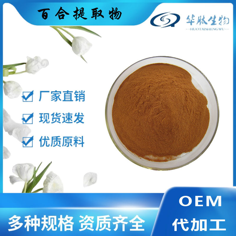 Lily extract 10:1/20/30/50:1 manufacturer in stock supply large Congyou lily extract Lily extract 10:1/20/30/50:1 manufacturer in stock supply large Congyou lily extract
