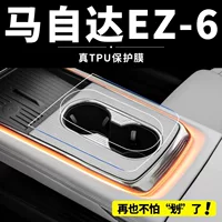 Mazda EZ6 специальная автомобильная пленка для центрального управления, внутренняя отделка, защита экрана, закаленная пленка, аксессуары для модификации.