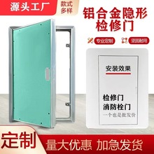 墙面石膏板铝合金检修门隐藏检修口隐形消防栓暗门管道井空调外机