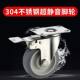 304 stainless steel silent casters universal wheel rubber TPRE1.5 inch 2 inch 2.5 inch 3 inch 4 inch 5 inch brake wheel