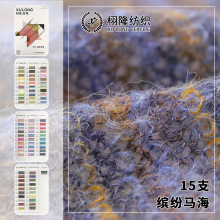 纱线15支15%腈纶45%尼龙30%涤纶10%羊毛混纺渐变缤纷马海毛
