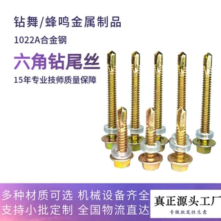 定制外六角木螺丝尖尾自攻螺丝尖头钻尾紧固螺丝树脂瓦彩钢瓦木头