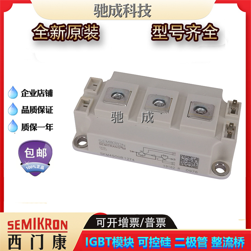 IGBT模块SKM450GB12T4 SKM450GB33F SKM450GM12E4全新原厂价供应