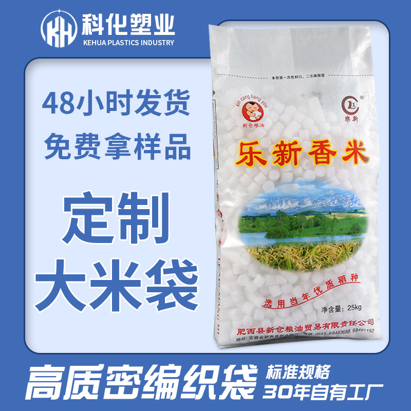 覆膜防水大米编织袋双面彩印覆膜半透编织袋定 制香米编织袋