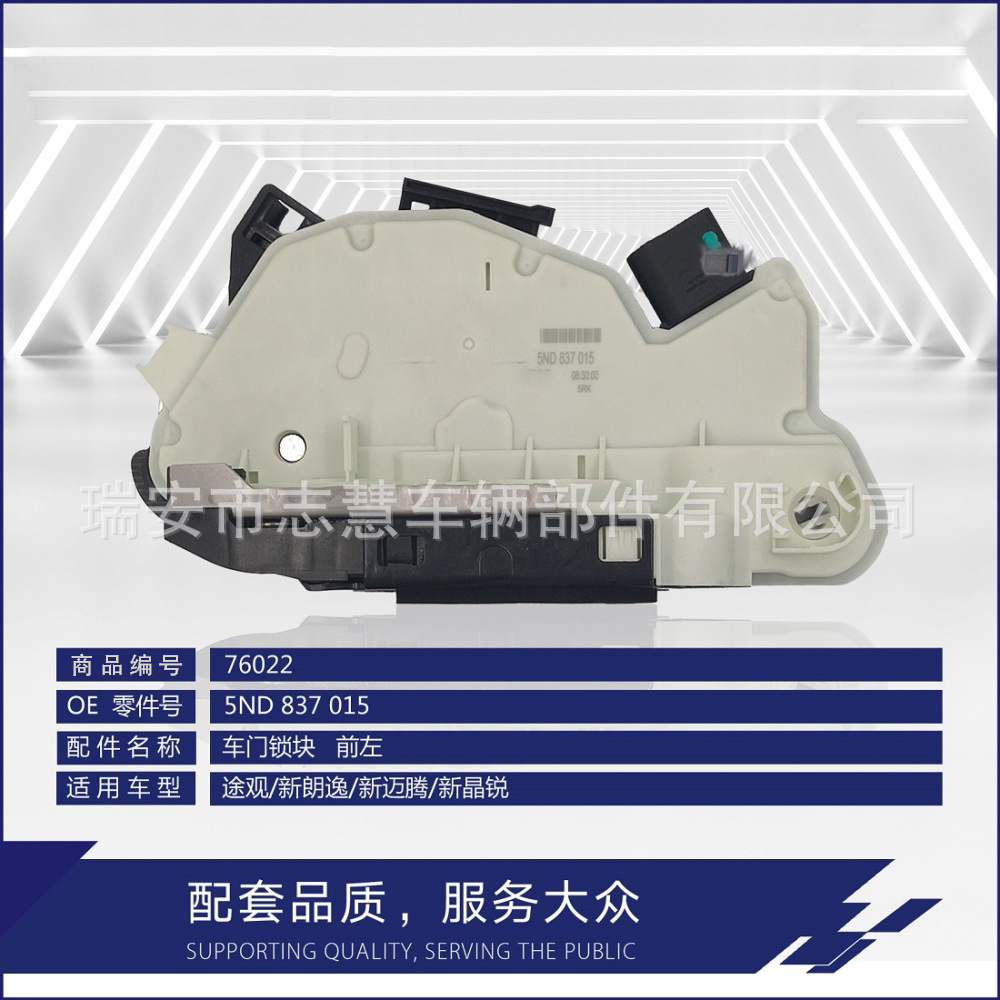 TIGUAN XINLANG YIXIN MAGOTAN 새로운 JINGRUI 도어 잠금 블록 잠금 어셈블리 중앙 잠금 5ND839015 에 적용 가능