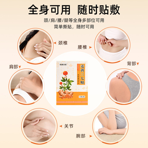 Turmeric notoginseng patch, mugwort patch, cervical spine, lumbar spine, knee and shoulder heating patch, household joint moxibustion patch manufacturer wholesale
