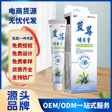 蓝莓明目软膏眼部护理眼膏会销礼品草本护理明目眼膏江湖产品批发