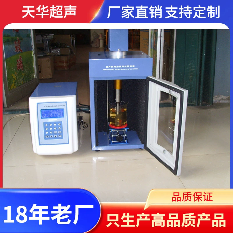 JY-150B ультразвуковой Точильщик клетки 150W ультразвуковой ячейки дробилка добыча дробления эмульсии