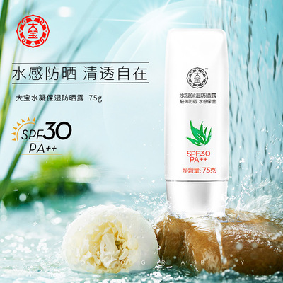大宝水凝保湿防晒露75g防晒霜spf30补水隔离紫外男女户外|ms