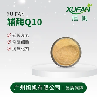 旭帆护肤 水溶性辅酶Q10 抗 氧 化欢迎采购 100克起拍