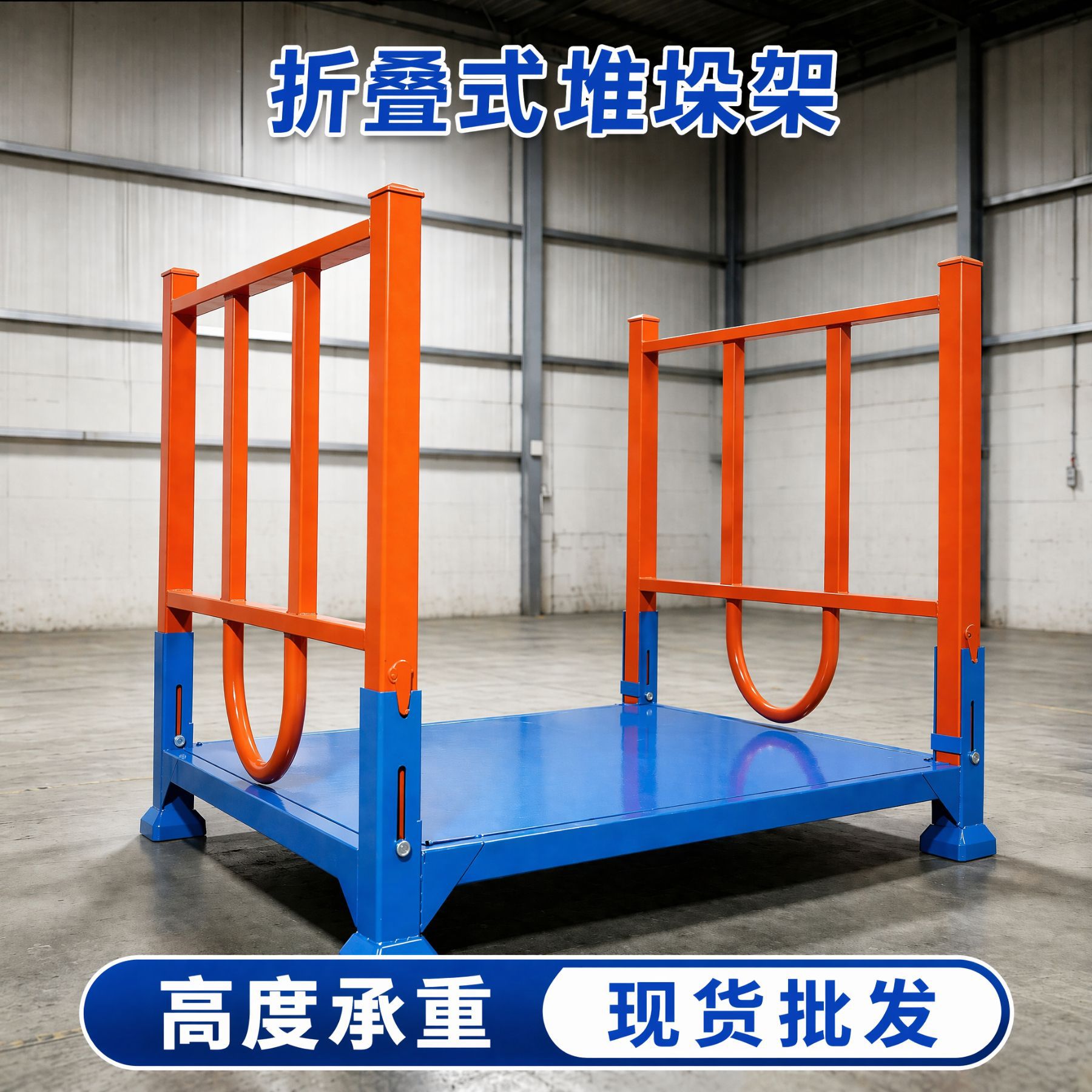 折叠式堆垛架布匹巧固架物流面料堆插管式货架移动货架整理架