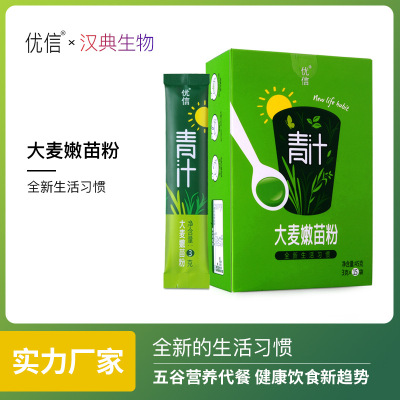 优信大麦若叶青汁粉大麦嫩苗粉益生菌青汁OEM代加工贴牌批发分销