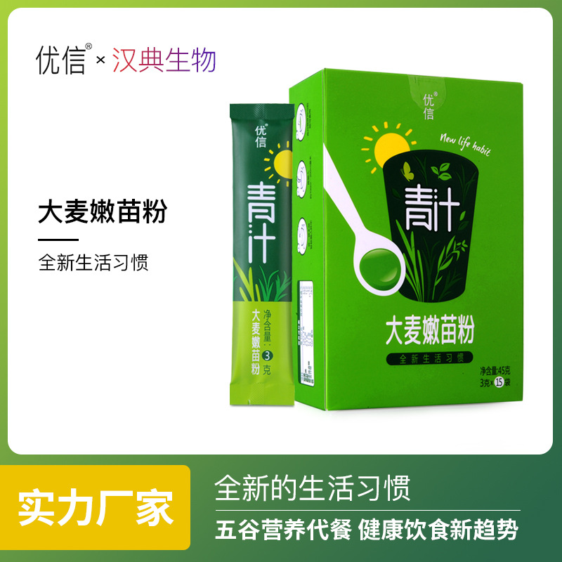 优信大麦若叶青汁粉大麦嫩苗粉益生菌青汁OEM代加工贴牌批发分销