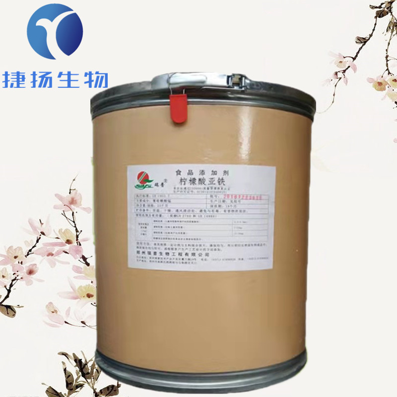 柠檬酸亚铁 食品级 柠檬酸亚铁 营养强化剂 1kg起订 现货批发