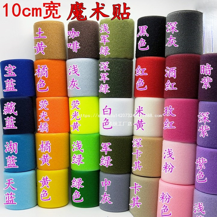 10cm Wide Colorful Hook and Loop Fasteners Nylon Fastener Tape for Clothing and Shoes Accessories