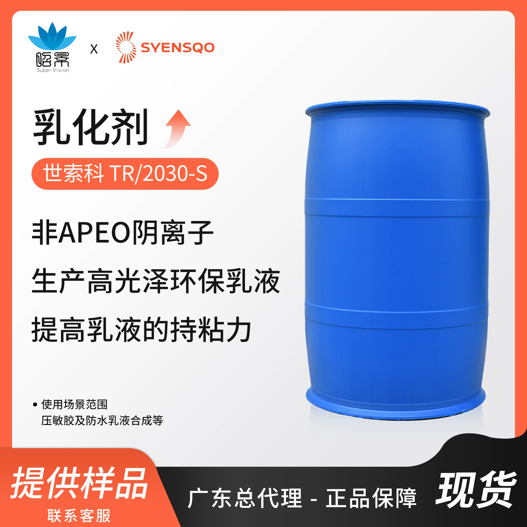 Solvay TR/2030-S Эмульгатор Тридицилсульфат эфира натрия Водонепроницаемая эмульсия для улучшения адгезии эмульсии