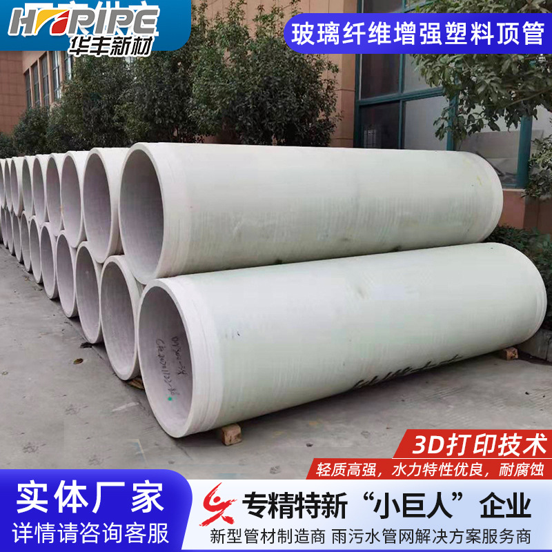 市政府工程顶管 玻璃纤维增强塑料顶管 DN600玻璃钢微型顶管