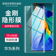 適用華為MATE60 P70P榮耀200 NOVA12PRO手機金剛隱形水凝軟膜批發