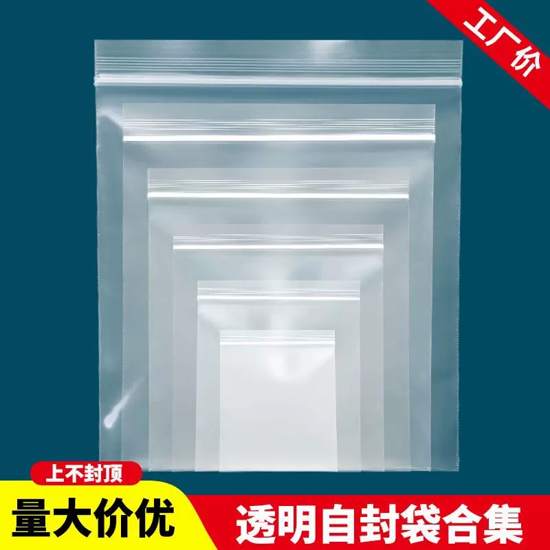 食品密封袋加厚分装封口袋收纳塑料饰品包装袋子pe自封袋透明定制
