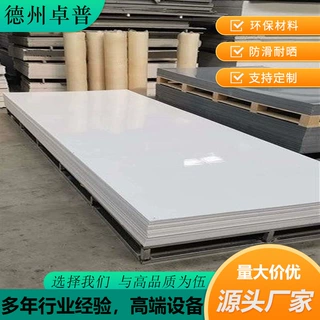 pp板食品级定制耐酸碱可焊接聚丙烯PP板阻燃防静电多色可选pph板