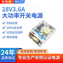 CE/RoHS認證 100瓦28伏開關電源 3.6安大電流 燈箱發光字驅動電源