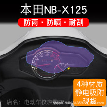 ���ñ���NB-X125�Ǳ�NB125Ħ��NBX125����ʾ��Ļ������Ĥ�Ǹֻ���