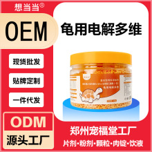 宠物龟电解质多维爬宠保健品异宠补充微量元素电解代发水龟水族