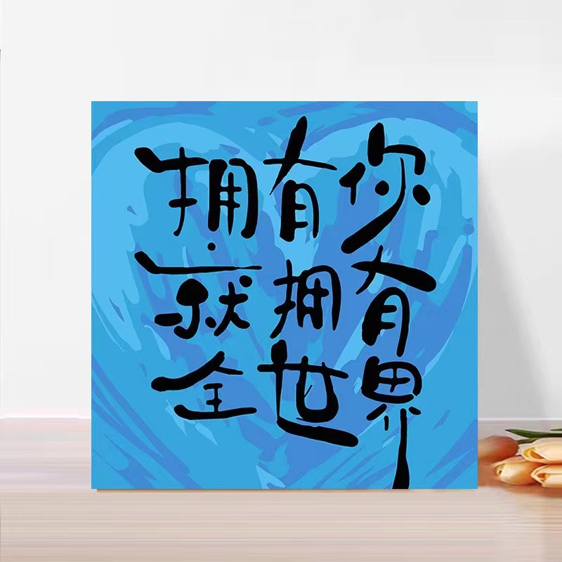 Pintura al óleo digital de bricolaje pintado a mano pintura de graffiti pintura para colorear pintura curativa texto romántico decoración colgante pintura nicho