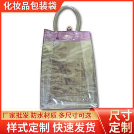 pvc手提袋化妆品塑料包装袋 精致PVC包装袋