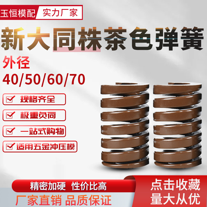 茶色弹簧模具耐高温矩形压簧扁合金弹簧直径40-50-60-70