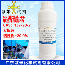 N-������-N-�׻�ţ������ 137-20-2 ����AR20% ʵ�黯ѧԭ��