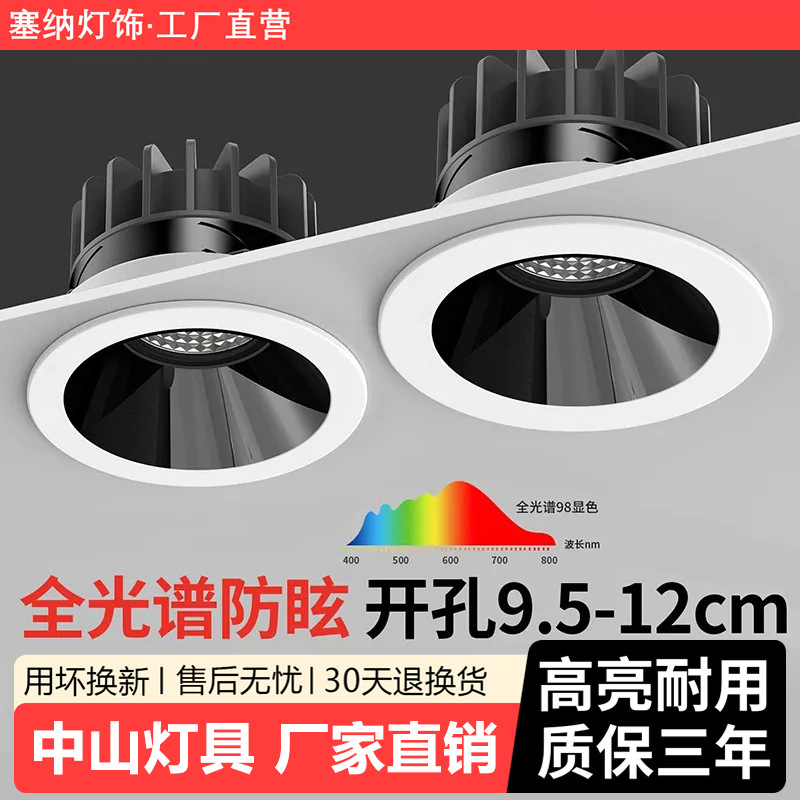 全光谱大开孔射灯led嵌入式防眩天花灯开孔9.5 12公分10cm天花灯