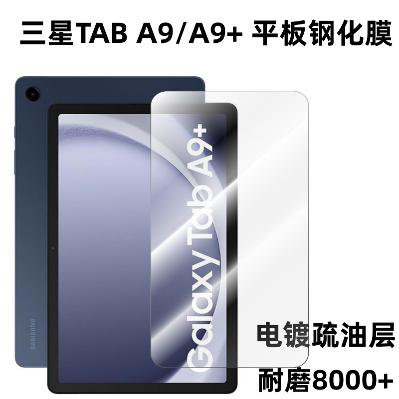 Aplicable a la película protectora de la tableta SamsungTAB A9 + cubierta de pantalla completa de 11 pulgadas samsung tabA9 arco borde templado película